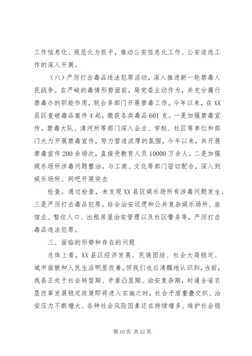 城管局社会治安治理完成情况汇报 (2).docx