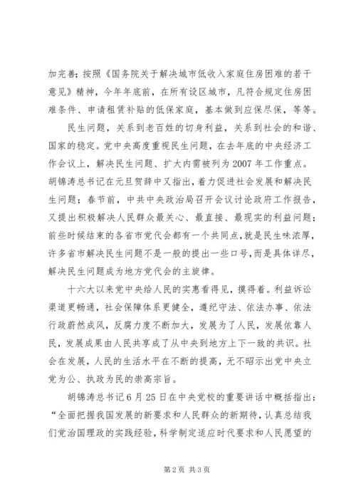 思想汇报学习党的十六届四中全会精神心得体会 (4).docx