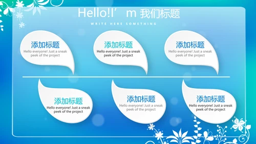 蓝色唯美小清新公司企业产品介绍动态PPT模板
