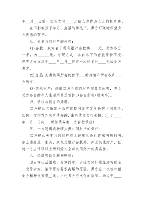 最新离婚协议书（完整版）.docx