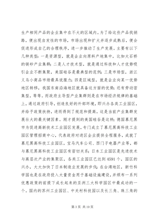 副县长在县委理论学习中心组学习会上关于工业集群化的讲话.docx