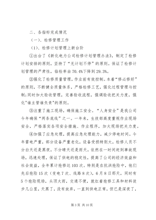 生技部工作总结及工作计划 (2).docx