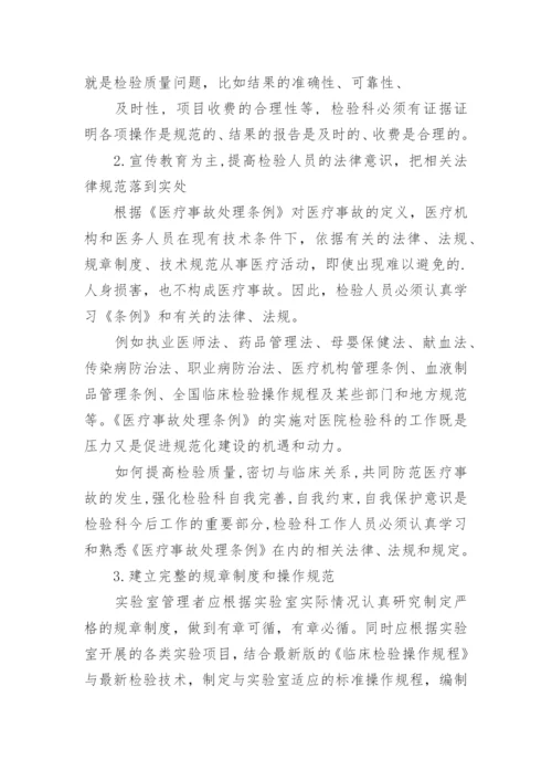 医学检验毕业论文.docx