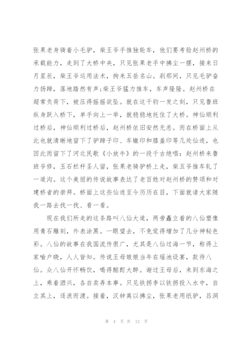 赵州桥的导游词.docx