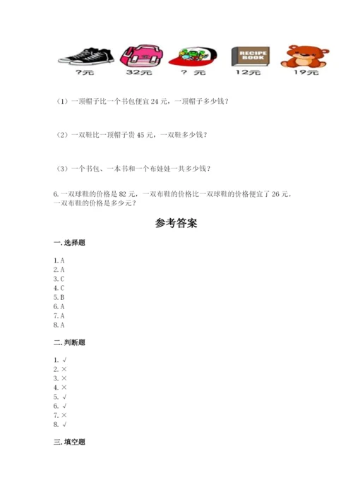 小学数学二年级上册期中测试卷含答案（综合卷）.docx