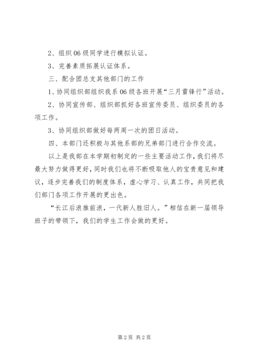 素拓部工作计划范文.docx