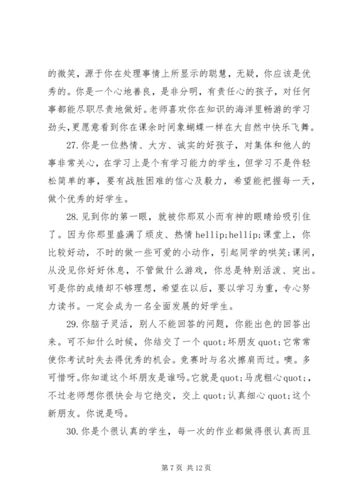 六年级小学生评语集锦.docx