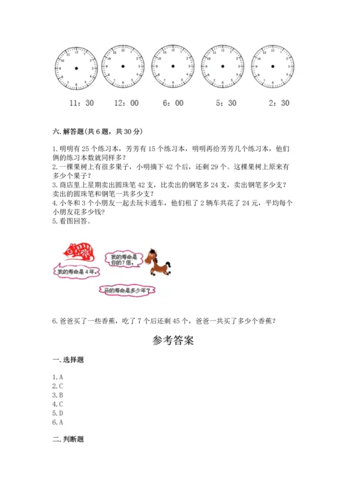 人教版数学二年级上册期末测试卷及完整答案【有一套】.docx