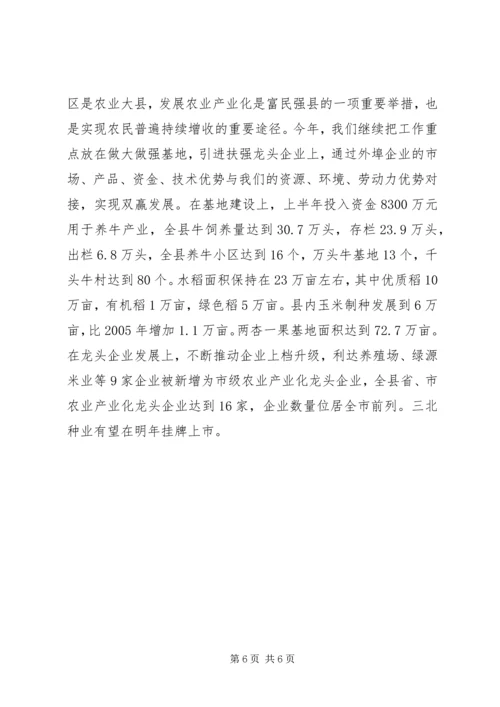 县长向市长汇报材料 (2).docx