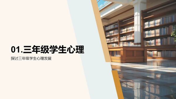 三年级学生好习惯养成