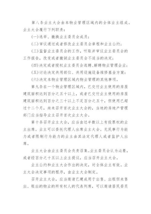 河南省物业管理条例实施细则.docx