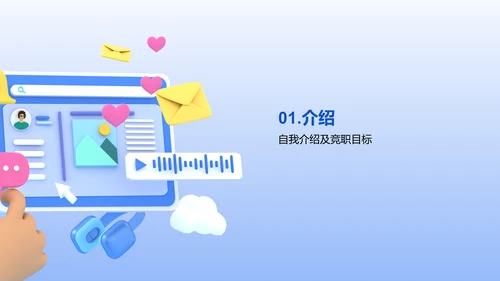蓝色3D设计总监竞聘述职PPT模板
