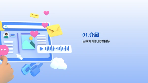 蓝色3D设计总监竞聘述职PPT模板
