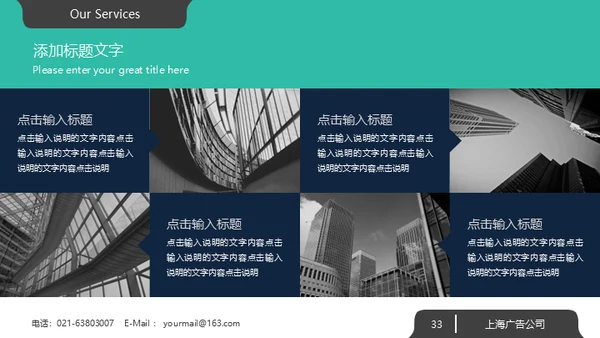 绿色系大气欧美商务风企业宣传通用PPT模板