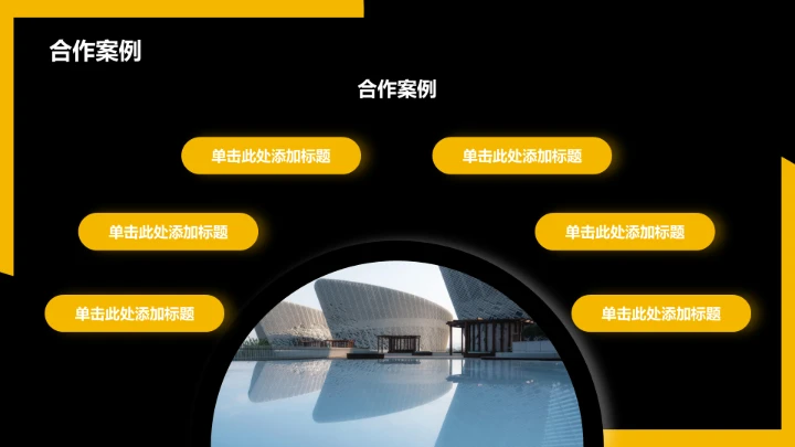 黄色商务风企业画册PPT模板
