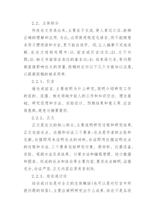 科技的相关论文.docx