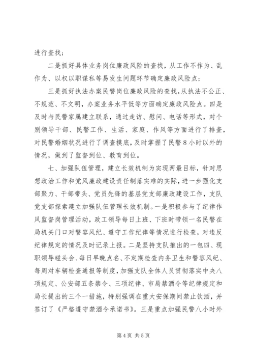 治安管理支队党支部上半年党风廉政建设情况汇报.docx