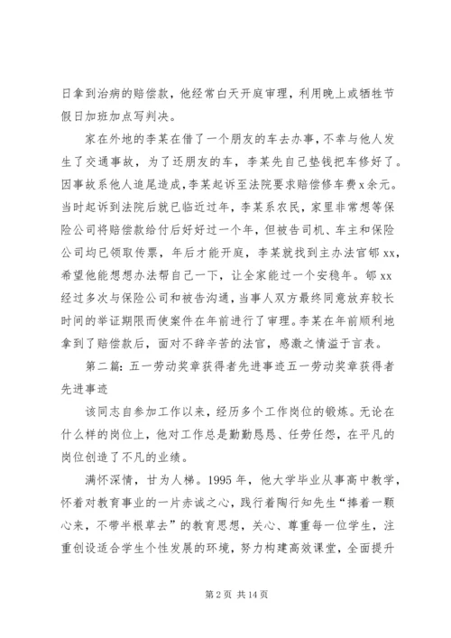 五一劳动奖章先进事迹材料(法官).docx