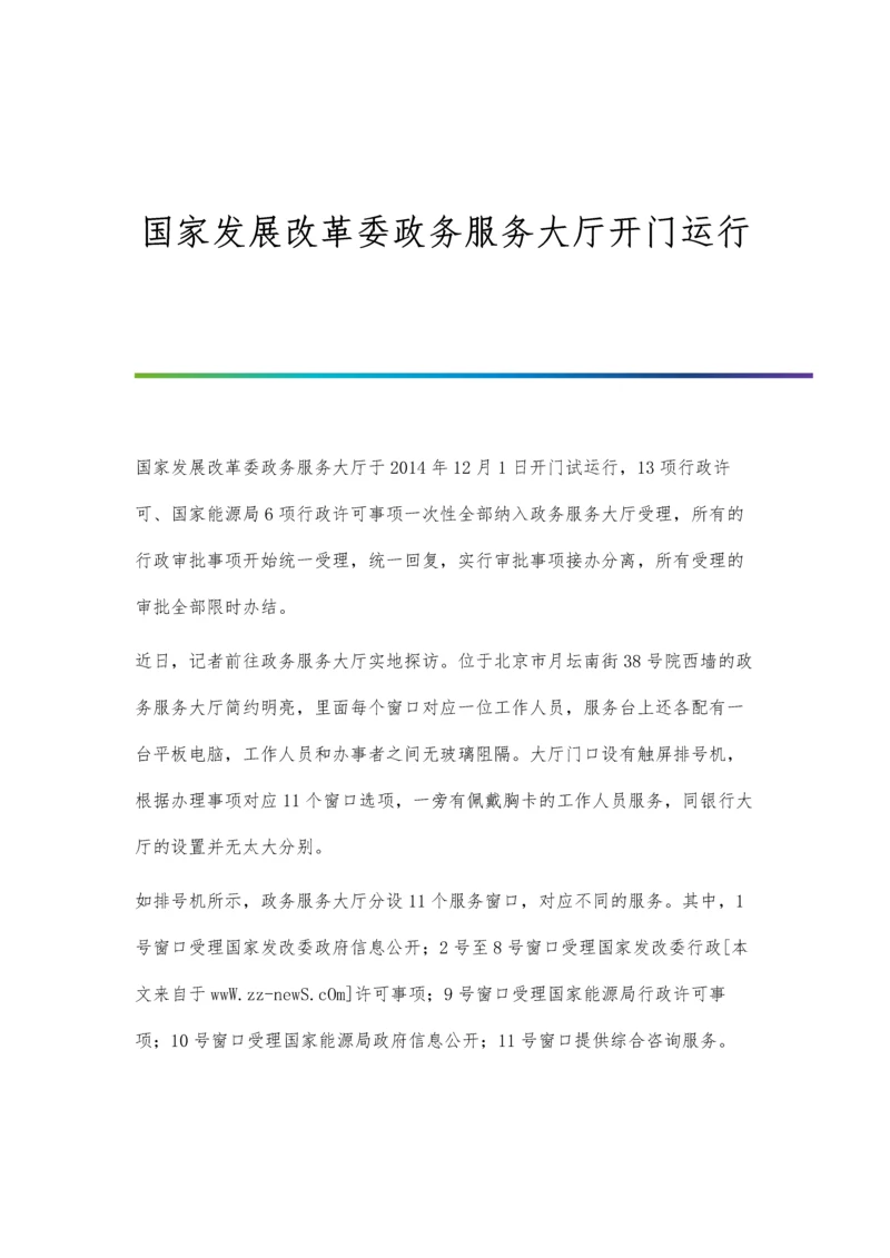 国家信息中心建政务支撑平台.docx