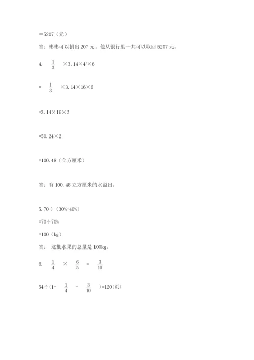 贵州省贵阳市小升初数学试卷（考点精练）.docx