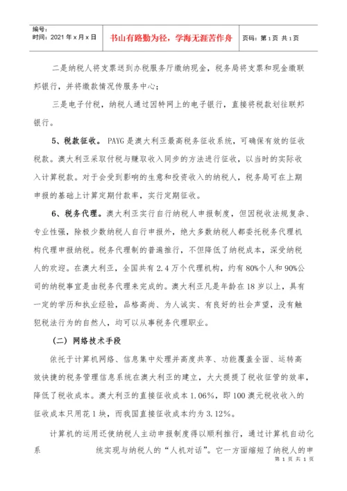 澳大利亚税收征管经验及其借鉴.docx