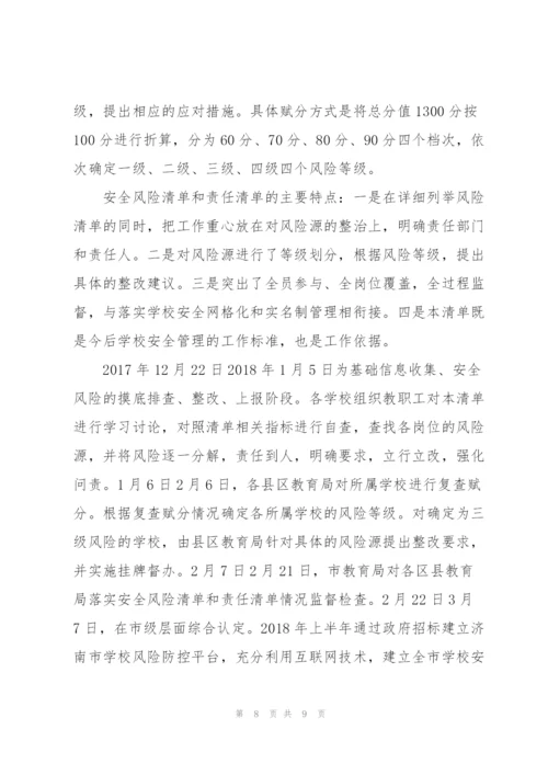 幼儿园幼儿园安全风险和责任清单3篇.docx