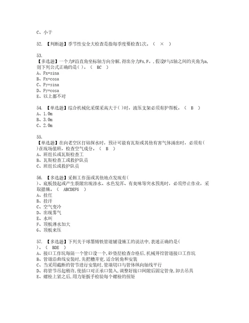 2022年煤矿安全检查资格考试题库及模拟卷含参考答案82