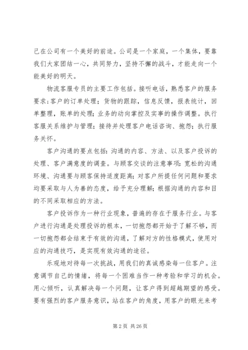 学习培训心得体会 (11).docx