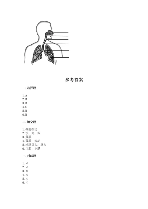 教科版小学四年级上册科学期末测试卷（必刷）