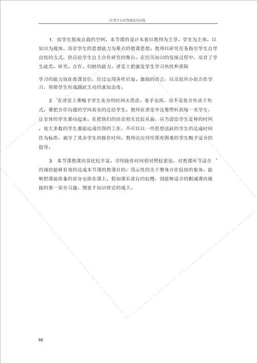探索三角形全等条件一教学课件
