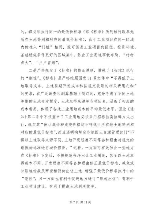 全国工业用地新政要点一览 (2).docx