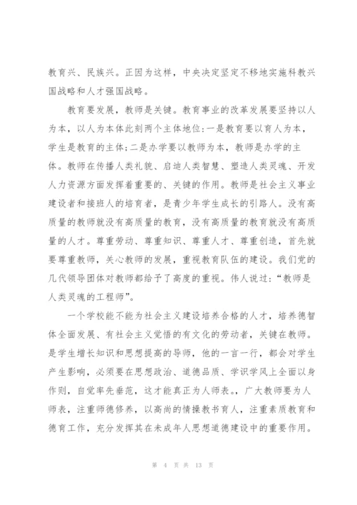 师德师风学习心得体会写作范例.docx