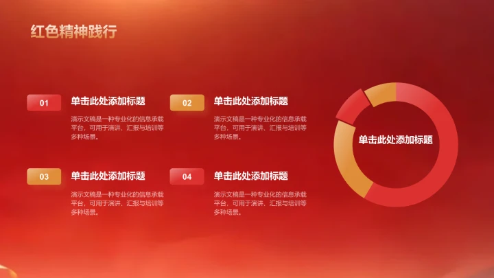 红色党政风教育培训PPT模板