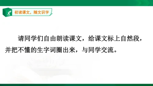 24《当世界年纪还小的时候》（第一课时）教学课件 [自动保存的]