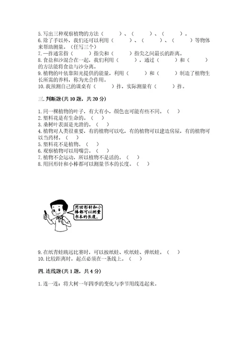 教科版科学一年级上册期末测试卷及答案最新