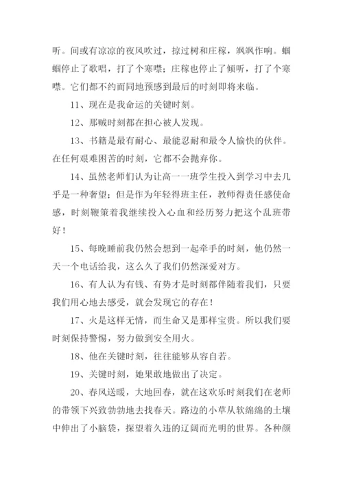 时刻的近义词.docx