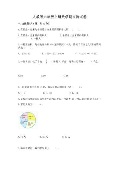 人教版六年级上册数学期末测试卷（中心小学）.docx