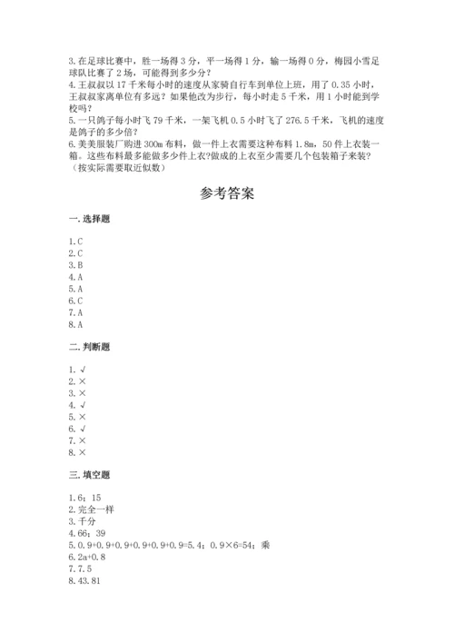 小学五年级上册数学期末考试试卷及参考答案（基础题）.docx