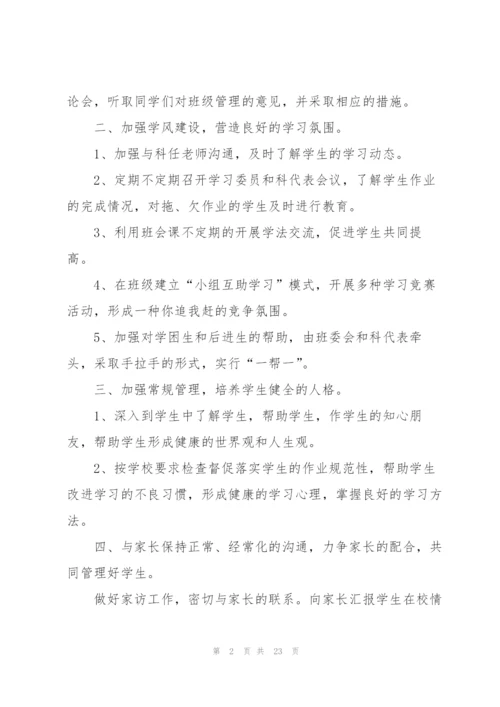 2022年新学期初中班主任个人工作计划.docx