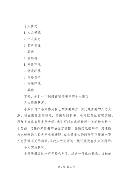 网上销售方案范文.docx