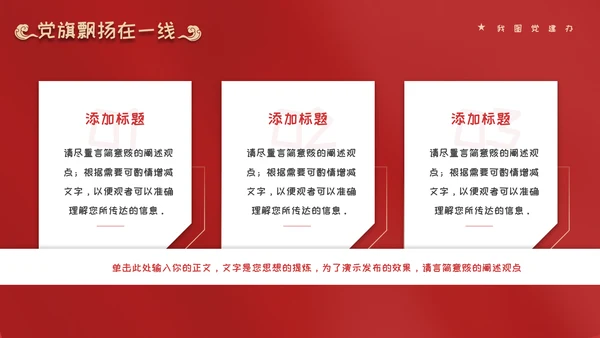 红色党政风永远跟党走奋斗新征程