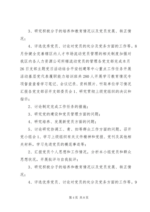 全区推进“两学一做”学习教育常态化制度化工作日程安排.docx