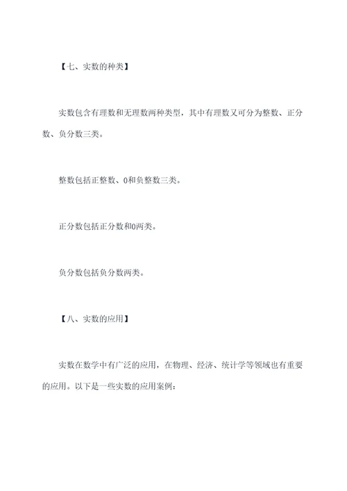 八下数学笔记实数知识点