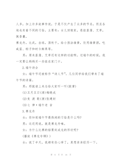 粽叶飘香话端午主题班会教案.docx