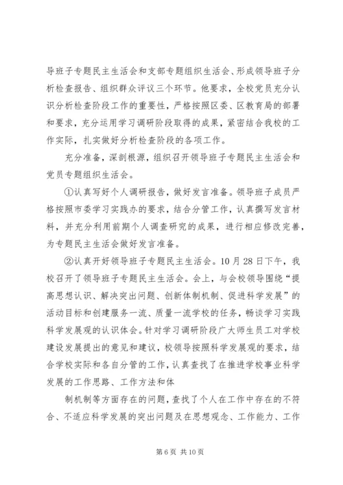 小学第三批深入学习实践活动汇报材料.docx