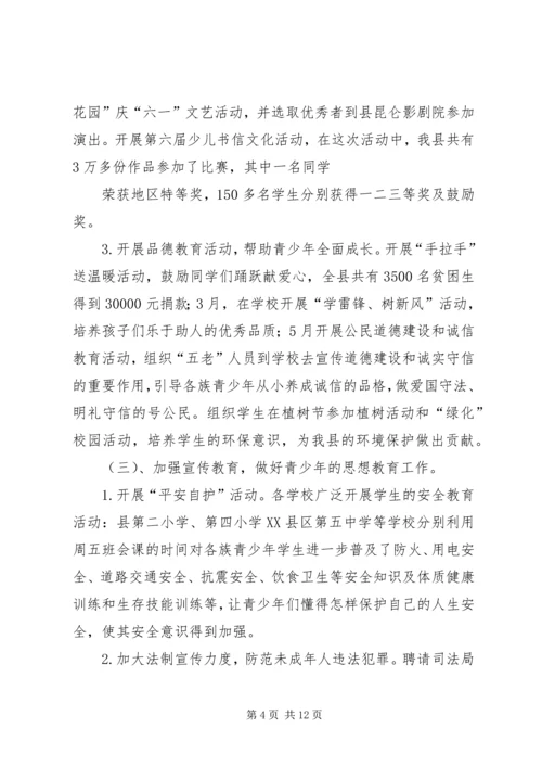 关工委会议主持词(精选多篇).docx