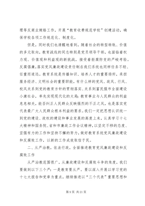 党风廉政准则学习心得1.docx