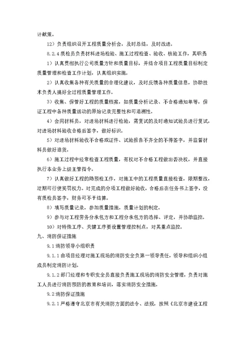 防水堵漏组织施工方案