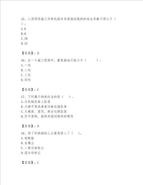 安全员之C证（专职安全员）题库【典型题】