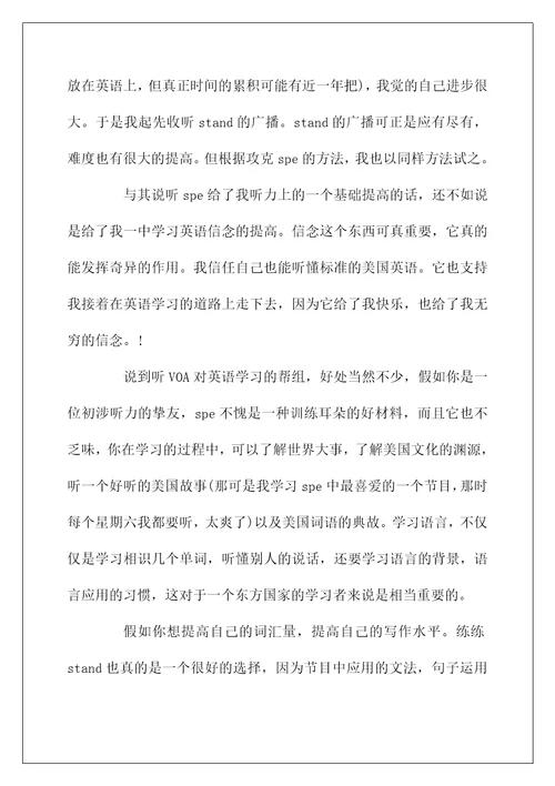 沪江VOA练习听力中的一些经验和体会